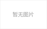 三河网架加工之几种常见网架的安装方法